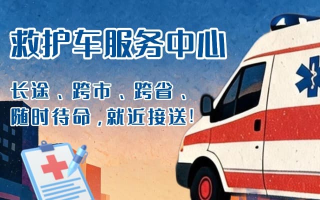宣威救护车出租