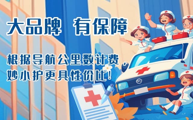 宣威救护车转运
